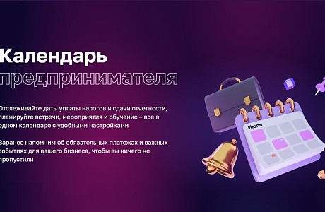 Анонсирован календарь предпринимателя на февраль Анонсирован календарь предпринимателя на февраль