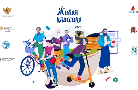 «Живая классика»