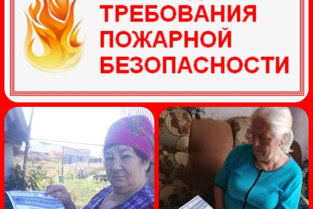 Пожарная безопасность