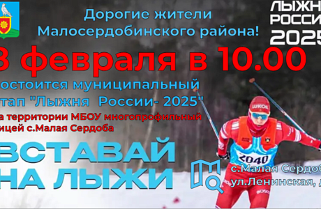 «Лыжня России-2025» «Лыжня России-2025»