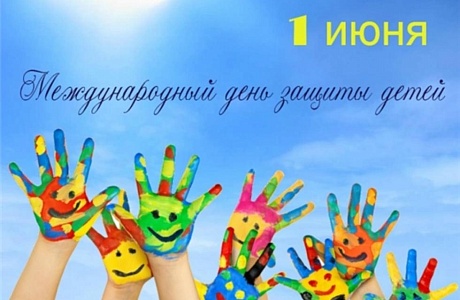 Поздравление главы администрации Малосердобинского района Ивана Алексеевича Кирюхина с Международным днем защиты детей Поздравление главы администрации Малосердобинского района Ивана Алексеевича Кирюхина с Международным днем защиты детей
