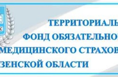 И.о. директора ТФОМС проведет прием граждан в Приемной Президента И.о. директора ТФОМС проведет прием граждан в Приемной Президента