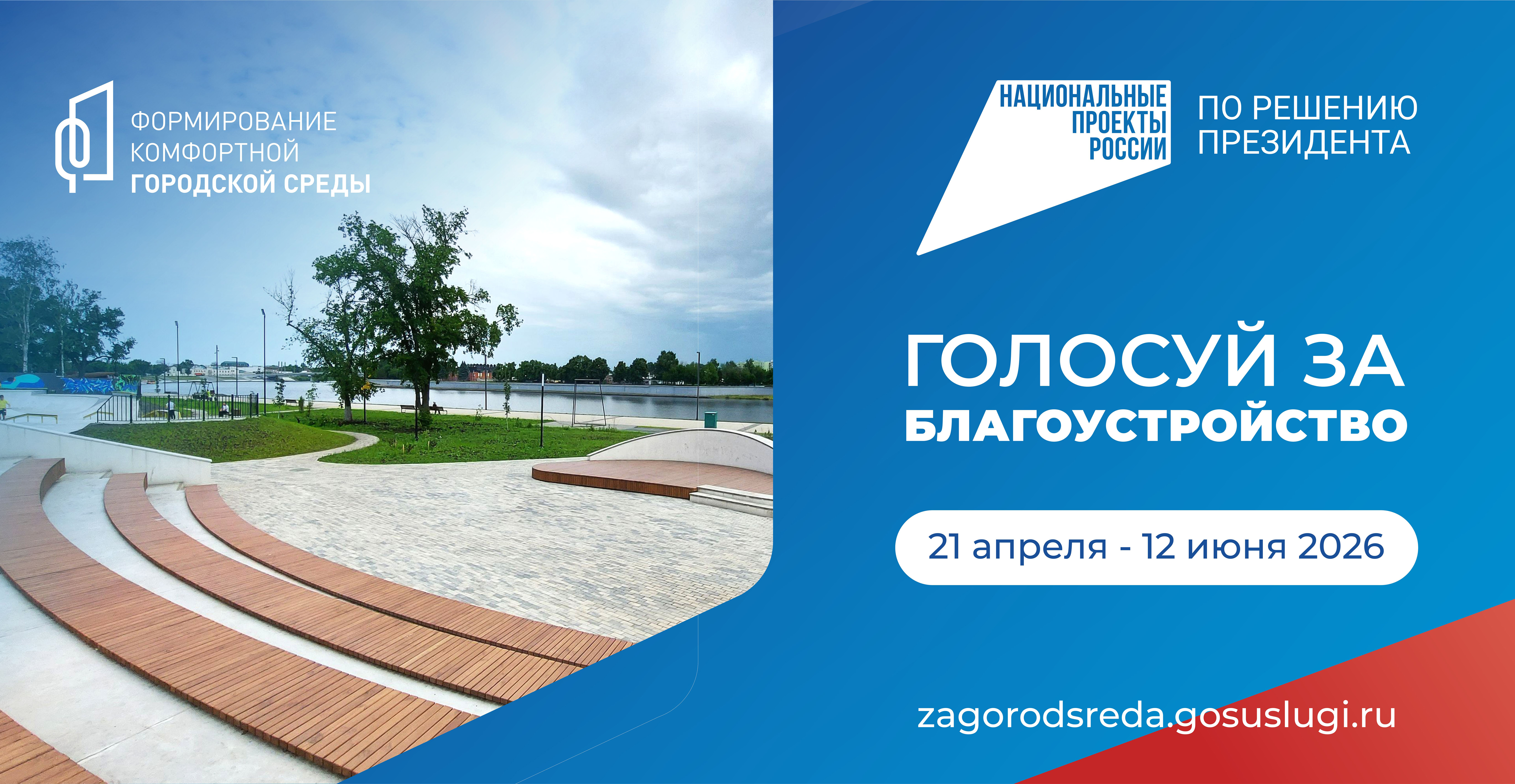 Более 80 тысяч жителей Пензенской области выбрали объекты для благоустройства Более 80 тысяч жителей Пензенской области выбрали объекты для благоустройства