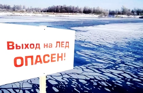 Осторожно, тонкий лёд! Правила поведение на водоёмах в зимний период Осторожно, тонкий лёд! Правила поведение на водоёмах в зимний период