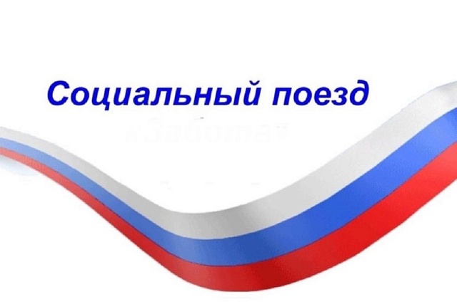 Рабочая группа, организованная для решения проблемных вопросов населения в рамках социального поезда Малосердобинского района с 20.11.2023 по 5.12.2023 Рабочая группа, организованная для решения проблемных вопросов населения в рамках социального поезда Малосердобинского района с 20.11.2023 по 5.12.2023