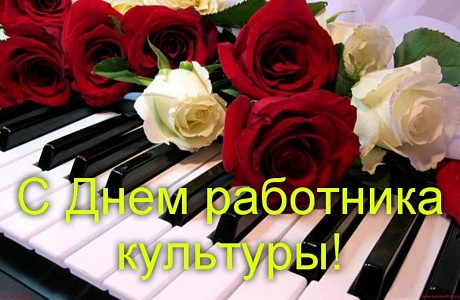 Поздравление главы администрации Малосердобинского района Ивана Алексеевича Кирюхина с Днем работника культуры! Поздравление главы администрации Малосердобинского района Ивана Алексеевича Кирюхина с Днем работника культуры!
