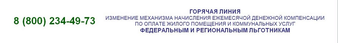 Горячая линия Горячая линия