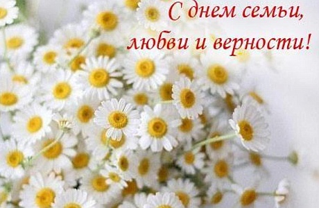 Поздравление и. о. главы Малосердобинского района Ивана Алексеевича Кирюхина с Днём семьи, любви и верности Поздравление и. о. главы Малосердобинского района Ивана Алексеевича Кирюхина с Днём семьи, любви и верности