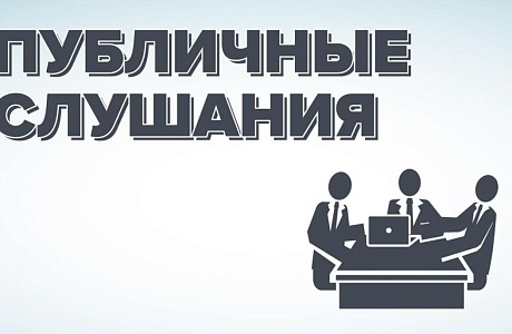 Состоятся публичные слушания по проекту решения Собрания представителей Малосердобинского района Пензенской области «Об исполнении бюджета Малосердобинского района Пензенской области за 2025 год».