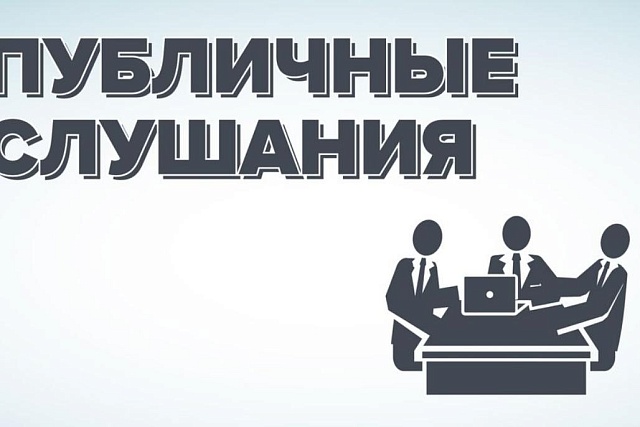 Состоялись публичные слушания по проекту решения Собрания представителей «Об исполнении бюджета Малосердобинского района за 2024 год»