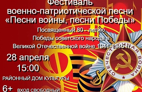 Фестиваль военно-патриотической песни "Песни войны,песни Победы"