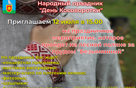 День косоворотки состоится в селе Малая Сердоба День косоворотки состоится в селе Малая Сердоба