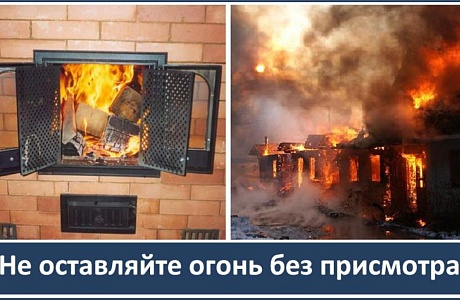Меры пожарной безопасности в осенне-зимний период