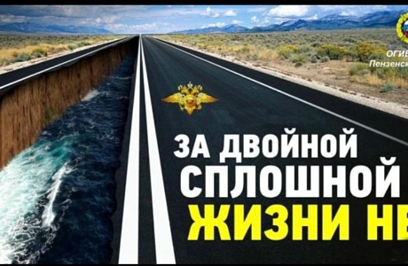 Оперативно-профилактическое мероприятие «Встречная полоса» Оперативно-профилактическое мероприятие «Встречная полоса»