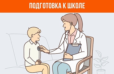 Профилактические мероприятия к школе по полису ОМС
