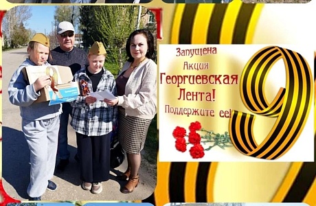 Волонтеры Дома детского творчества провели акцию «Георгиевская ленточка»