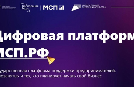 О возможностях финансового рынка расскажут на Цифровой платформе МСП.РФ