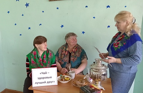 «Чай — здоровью лучший друг».