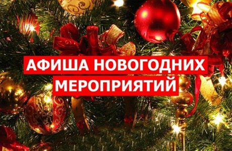 Уважаемые жители и гости Малосердобинского района! Приглашаем Вас посетить новогодние мероприятия! Уважаемые жители и гости Малосердобинского района! Приглашаем Вас посетить новогодние мероприятия!