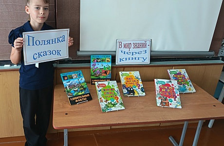 Познавательный интерактив «В мир знаний –через книгу» проведен Чунаковской библиотекой