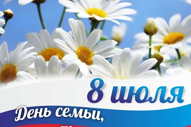 Поздравление главы Малосердобинского района Сергея Львовича Балакина с Днем семьи, любви и верности! Поздравление главы Малосердобинского района Сергея Львовича Балакина с Днем семьи, любви и верности!