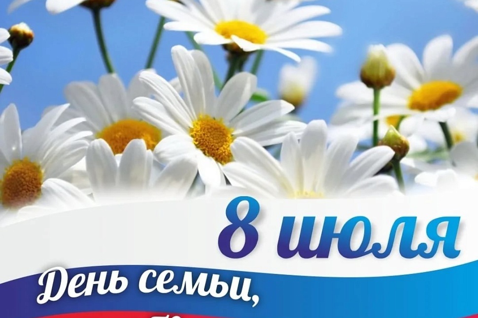 Поздравление главы Малосердобинского района Сергея Львовича Балакина с Днем семьи, любви и верности! Поздравление главы Малосердобинского района Сергея Львовича Балакина с Днем семьи, любви и верности!