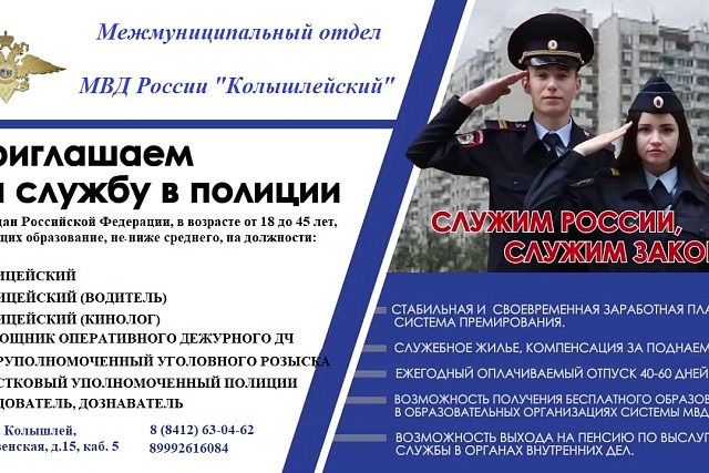 Приглашаем на службу в полицию!
