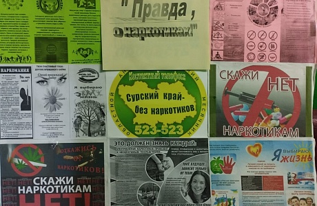 Акция «Правда о наркотиках»  