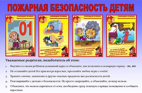 Каждый ребенок должен знать как вести себя при пожаре. Каждый ребенок должен знать как вести себя при пожаре.