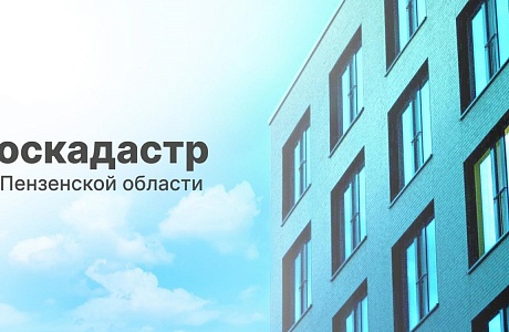  Региональный Роскадастр напомнил гражданам о преимуществах выездного обслуживания 