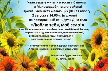 На праздничный концерт к Дню села  «Люблю тебя, моё село!»