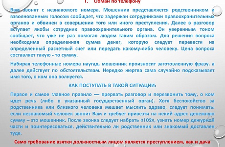 Как защититься от кибермошенников