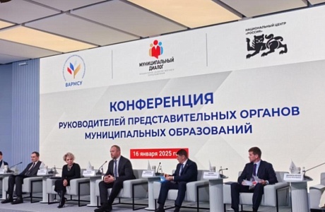 В национальном центре «Россия» в рамках проекта «Муниципальный диалог», инициированного ВАРМСУ, состоялась конференция В национальном центре «Россия» в рамках проекта «Муниципальный диалог», инициированного ВАРМСУ, состоялась конференция