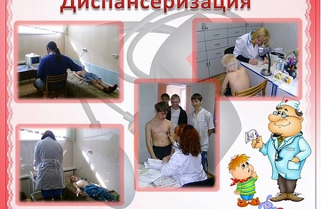 Малосердобинская участковая больница приглашает на диспансеризацию детей 