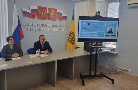  Руководящий состав территориальной избирательной комиссии Малосердобинского района принял участие в обучении
