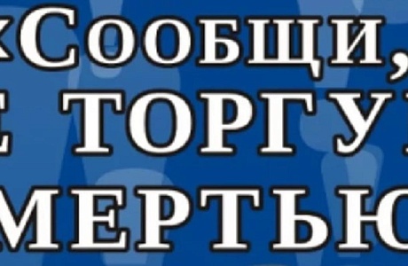 На территории Малосердобинского района стартует первый этап Общероссийской антинаркотической акции «Сообщи, где торгуют смертью». На территории Малосердобинского района стартует первый этап Общероссийской антинаркотической акции «Сообщи, где торгуют смертью».