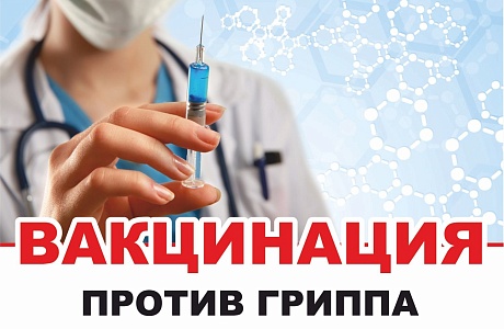 В Малосердобинском районе завершилась иммунизация населения против гриппа. 