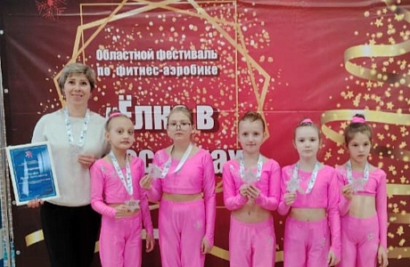 Состоялся Областной фестиваль по фитнес-аэробике, в рамках спортивного праздника «Ёлка в кроссовках»