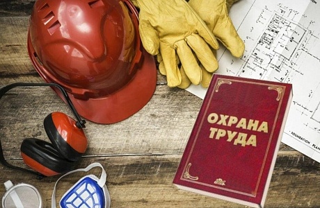 Стартовал прием заявок на Всероссийские конкурсы в области охраны труда