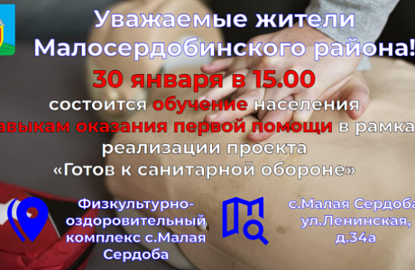 Уважаемые жители Малосердобинского района!