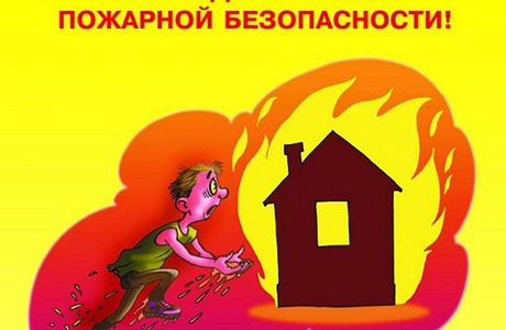 Памятка пожарная безопасность в быту (зимнее время) Памятка пожарная безопасность в быту (зимнее время)