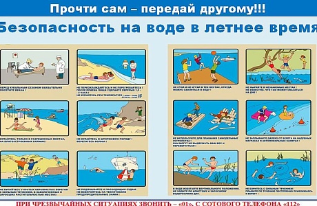 Безопасность на воде в летний период