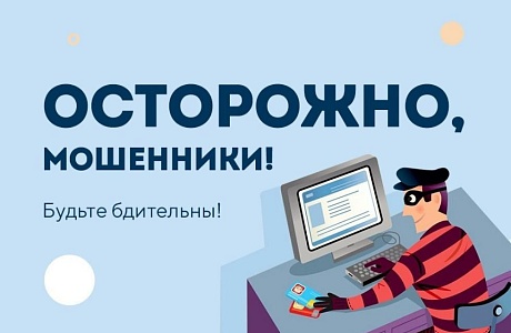 Осторожно, мошенники: обращение администрации Малосердобинского района к жителям района Осторожно, мошенники: обращение администрации Малосердобинского района к жителям района
