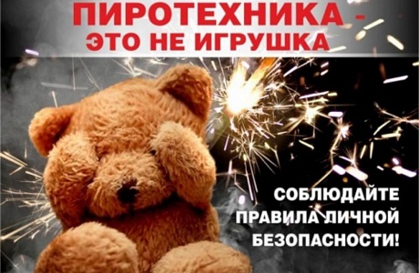 Осторожно, петарды! Памятка для детей и родителей. Осторожно, петарды! Памятка для детей и родителей.