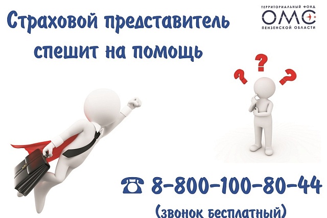 СТРАХОВЫЕ ПРЕДСТАВИТЕЛИ НА СТРАЖЕ ЗДОРОВЬЯ ГРАЖДАН