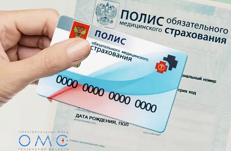 Нужна ли замена страховой медицинской организации?