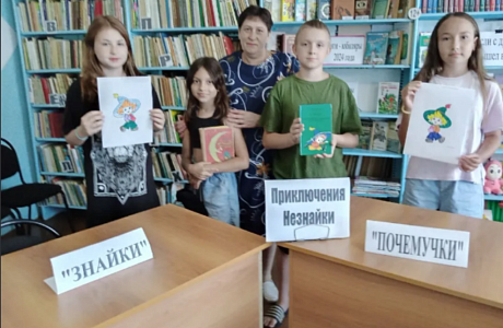 Литературный час «Приключения Незнайки»